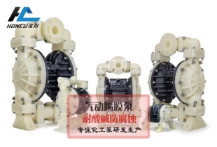 氣動隔膜泵與電動隔膜泵的區(qū)別