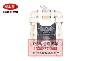 氣動(dòng)隔膜泵性能優(yōu)勢(shì)介紹