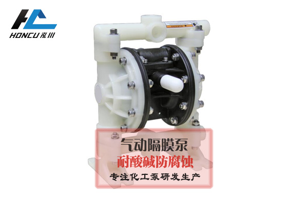 氣動(dòng)隔膜泵的用途及優(yōu)勢